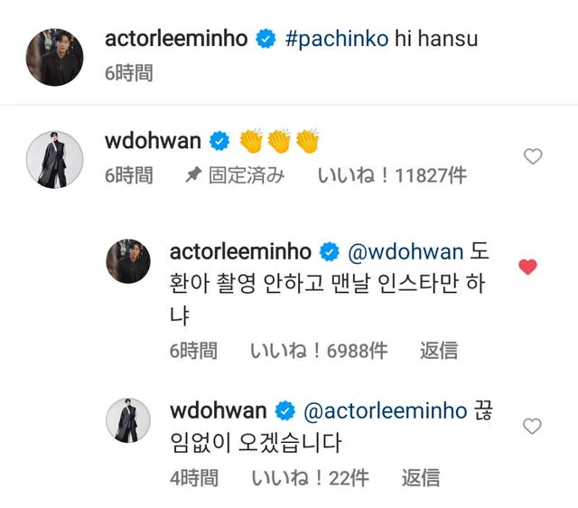 Comentarios de Woo Do Hwan y Lee Min Ho. Foto: captura Instagram vía @machi6221 en Twitter