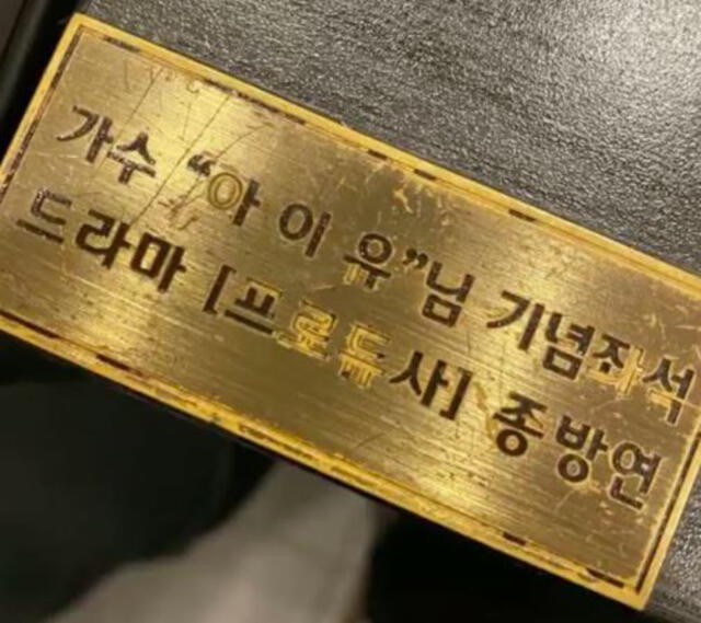 Souvenir entregado a IU. Foto: Kim Soo Hyun/Instagram