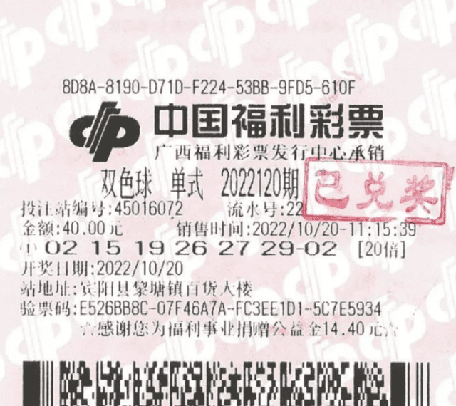 La boleta ganadora. Foto: China Welfare Lottery   
