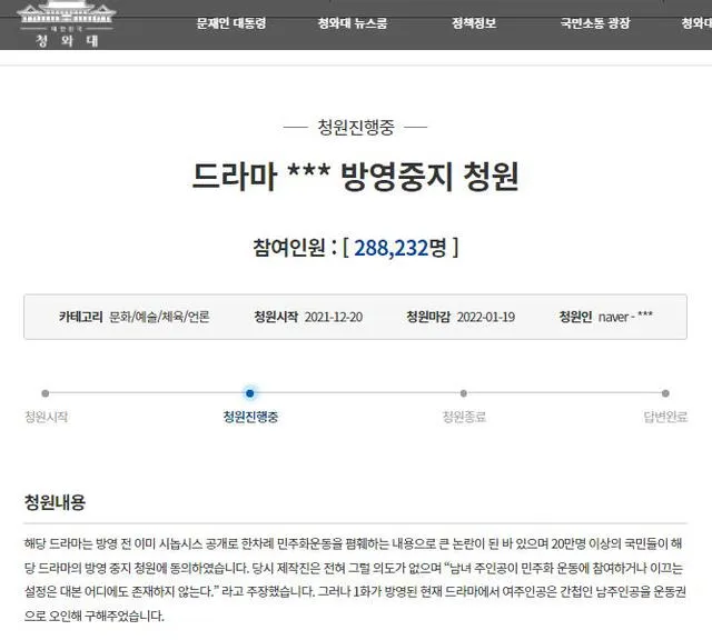 Snowdrop: suman más de 280.000 firmas contra emisión del drama. Foto: captura Blue House