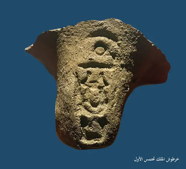 Vasija con el sello del rey Tutmosis I, desenterrada en el yacimiento. Foto: Ministerio de Turismo de Egipto Vasija con el sello del rey Tutmosis I, desenterrada en el yacimiento. Foto: Ministerio de Turismo de Egipto