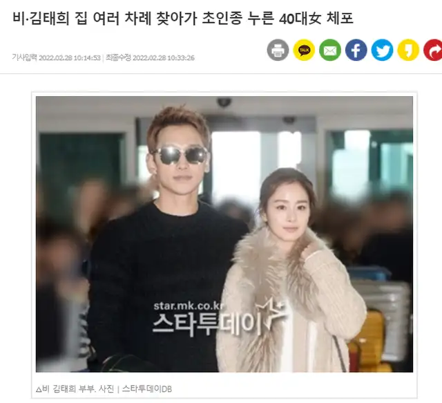 Rain, Kim Tae Hee, acosadora