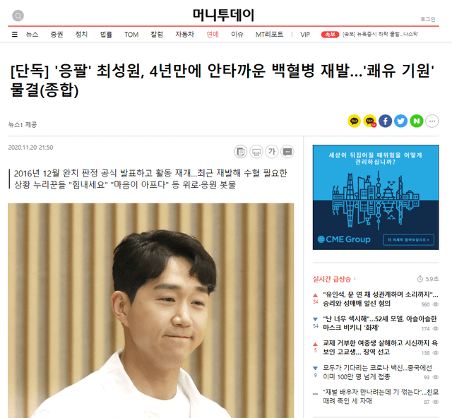 Portal de noticias coreanas informando sobre la salud de Choi Sung Won. Foto: Yonhap