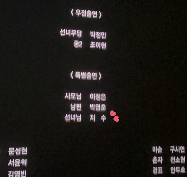  Jisoo aparece en los créditos de la cinta como 'Hada'. Foto: captura de 'X'   