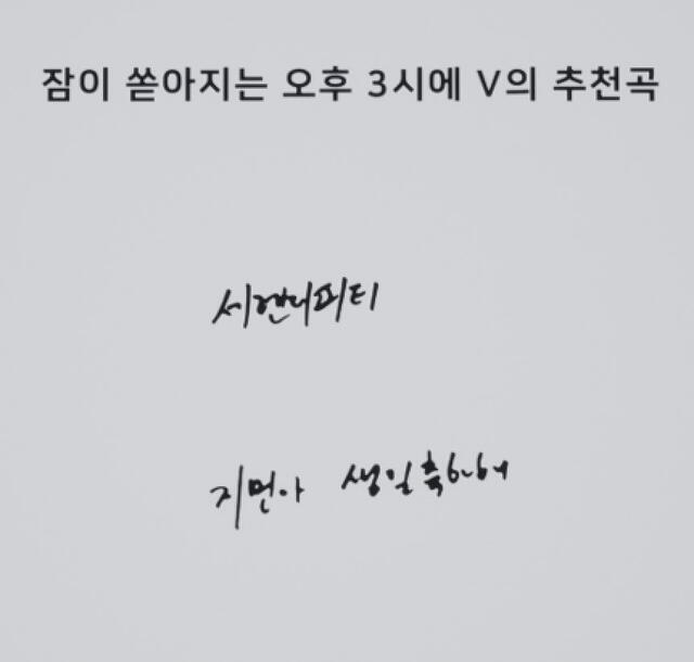 Mensaje de Taehyung a Jimin. Foto: Big Hit Entertainment