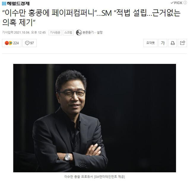 Prensa coreana comparte la respuesta de S.M a su aparición en los Pandora Papers. Foto: captura Prensa coreana comparte la respuesta de S.M a su aparición en los Pandora Papers. Foto: captura