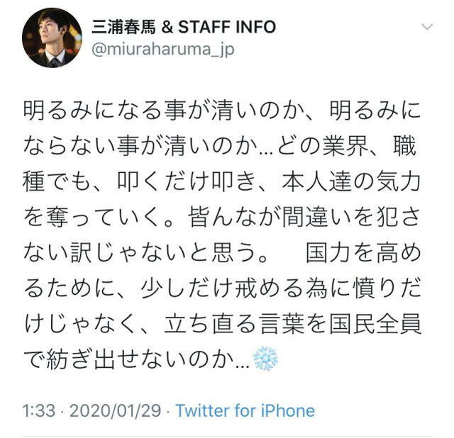 Tweet de Haruma Miura publicado en medio de la controversia por infidelidad de Masahiro Higashide. Crédito: captura Twitter