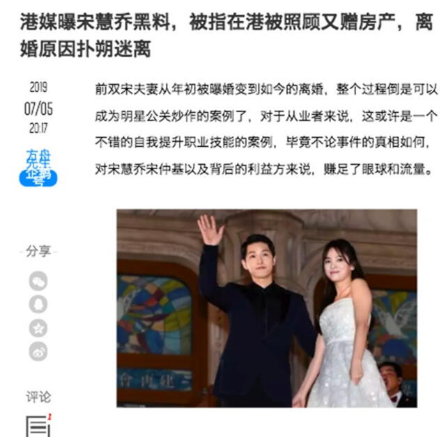 El periódico hongkonés QQ informó en 2019, que Song Hye Kyo era cortejada por un poderoso empresario chino.