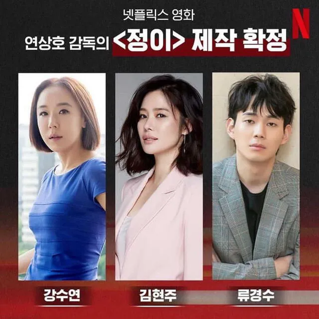 Kang Soo Yeon, Kim Hyun Joo y Ryu Kyung Soo son los protagonistas de la película "JUNG_E". Foto: Netflix Kang Soo Yeon, Kim Hyun Joo y Ryu Kyung Soo son los protagonistas de la película "JUNG_E". Foto: Netflix