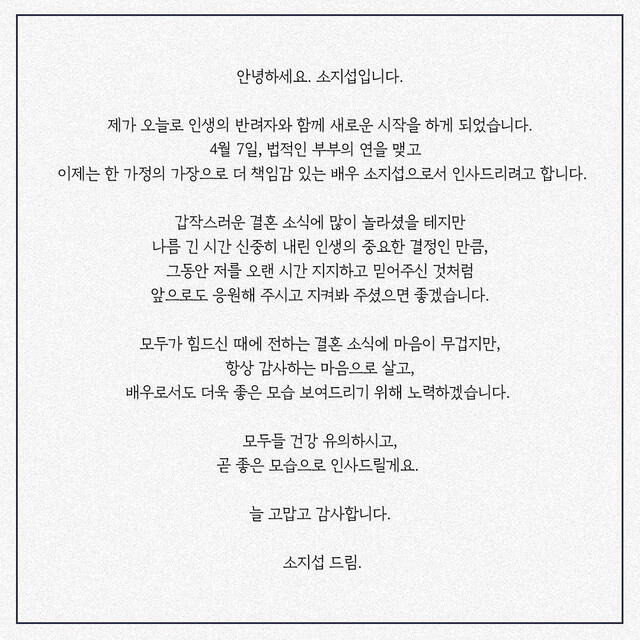 Carta escrita en coreano por  So Ji Sub  después de la noticia sobre su matrimonio. Instagram, 6 de abril, 2020.