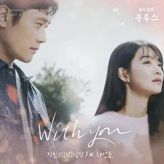 OST Jimin Our blues, With you