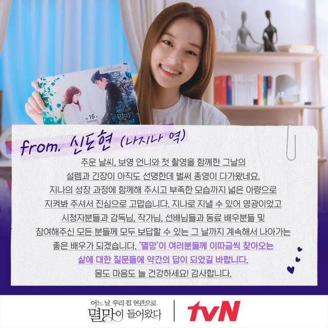 Despedida de los actores de Doom at your service. Foto: tvN