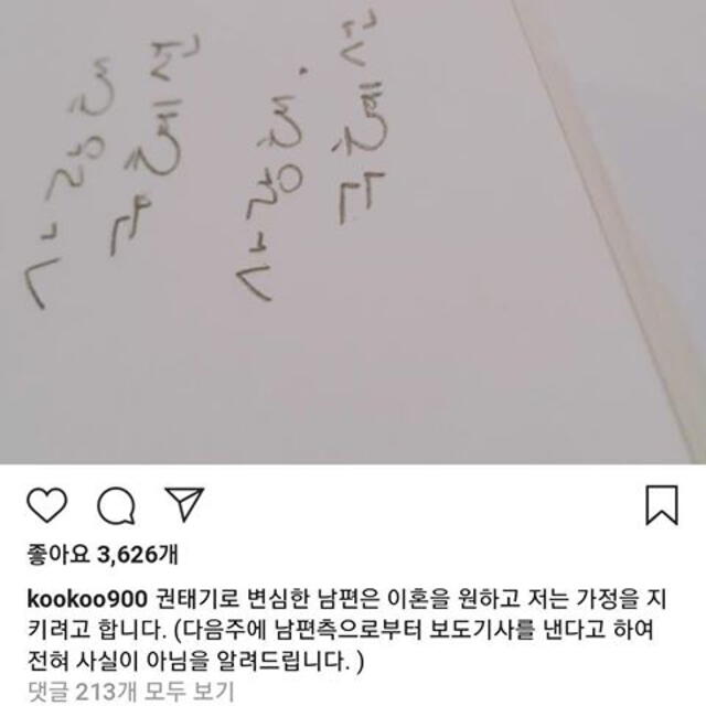 Primera publicación de Goo Hye Sun anunciando que Ahn Jae Hyun le ha pedido el divorcio. En la imagen se lee: "Te amo, Ku Hye Sun. Te quiero, Ku Hye Sun".
