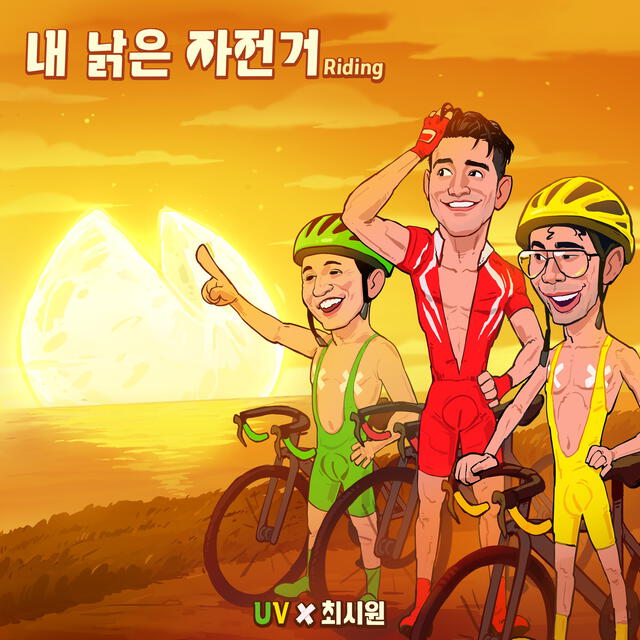 Siwon, SUPER JUNIOR, Rinding UV, galleta de la fortuna