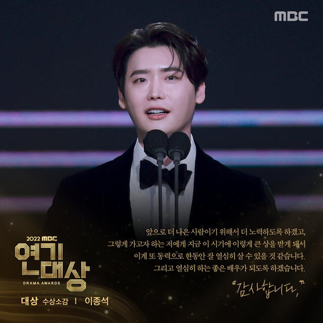 Declaración de amor de Lee Jong Suk sorprendió en los MBC Awards