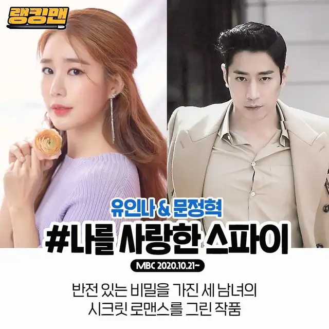 Nuevo K-drama de Yoo In Na se estrenará el 21 de octubre. Foto: MBC