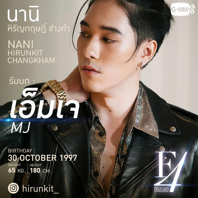Nani Hirunkit como MJ en  F4 Thailand, drama tailandés inspirado en Hana yori dango (Boys over Flowers o Meteor garden). Créditos: GMMTV
