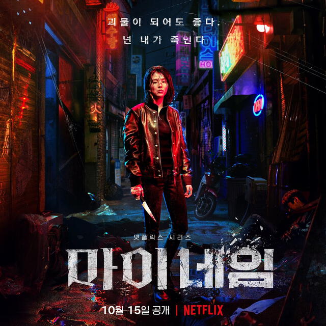 Han So Hee, My name, Netflix