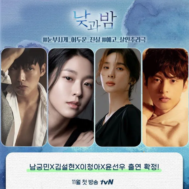 Elenco principal de Awaken. Foto: tvN