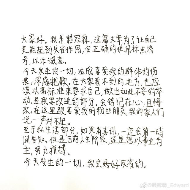 Lai Guanlin escribió una carta a mano pidiendo disculpas por su comportamiento. Foto: Weibo