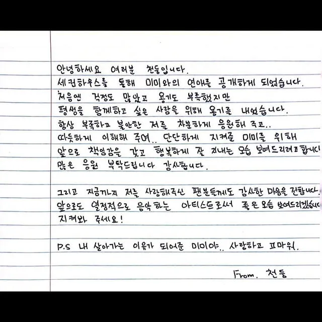 Carta de Thunder de MBLAQ confirmando su relación con Mimi, exintegrante de Gugudan