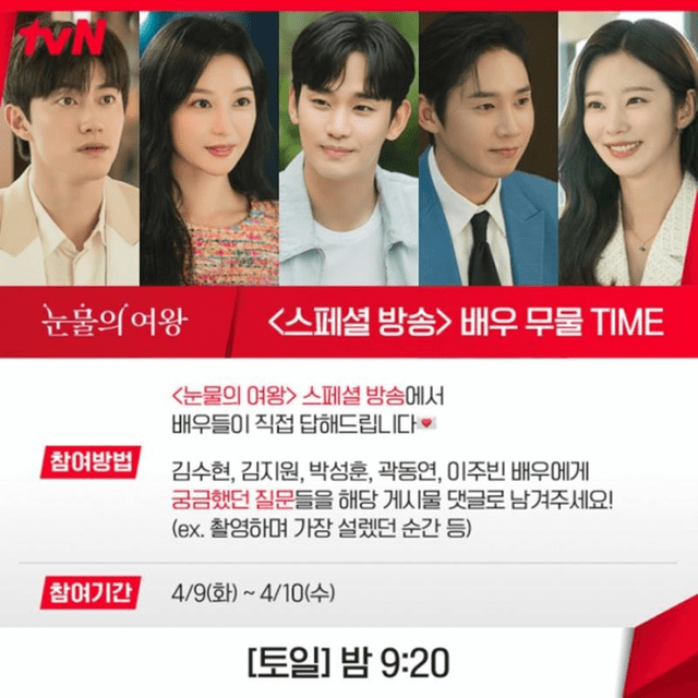  TvN emitió un comunicado el 8 de abril sobre los episodios adicionales de 'La reina de las lágrimas'. Foto: tvN   