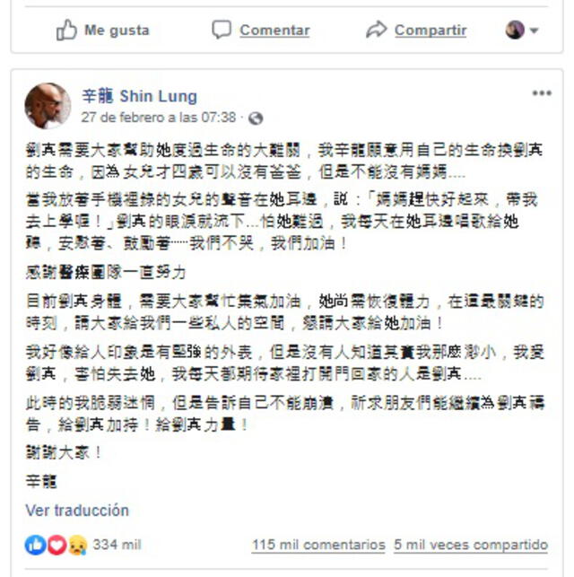 Publicación en Facebook realizada por Shin Lung comunicando el estado critico de Serena Liu.