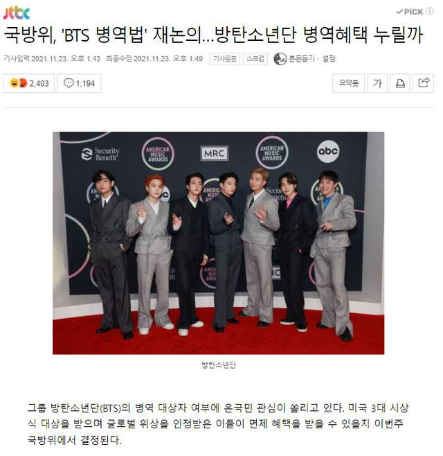 BTS: su servicio militar entra nuevamente en agenda. Foto: captura JTBC vía Naver News