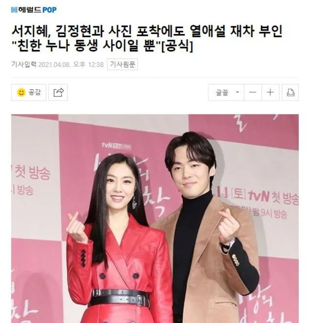 Agencia de Seo Ji Hye insiste en que ambos actores solo son amigos. Foto: captura