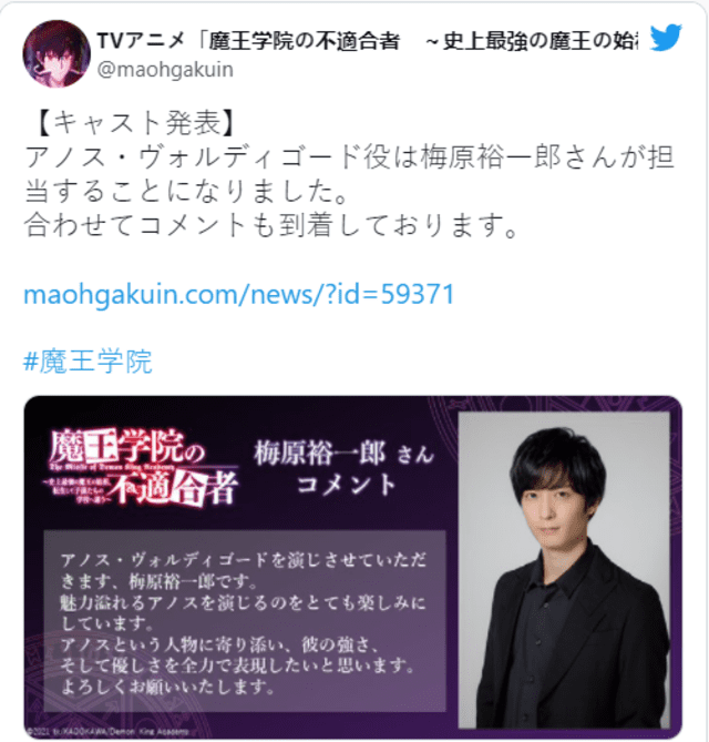 Maou gakuin futekigousha 2: confirman a nuevo seiyuu protagonista para  segunda temporada del anime, The Misfit of Demon King Academy, Manga, México, Japón, Animes