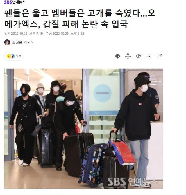 Omega X llegó a Corea del Sur. Foto: SBS Entertainment