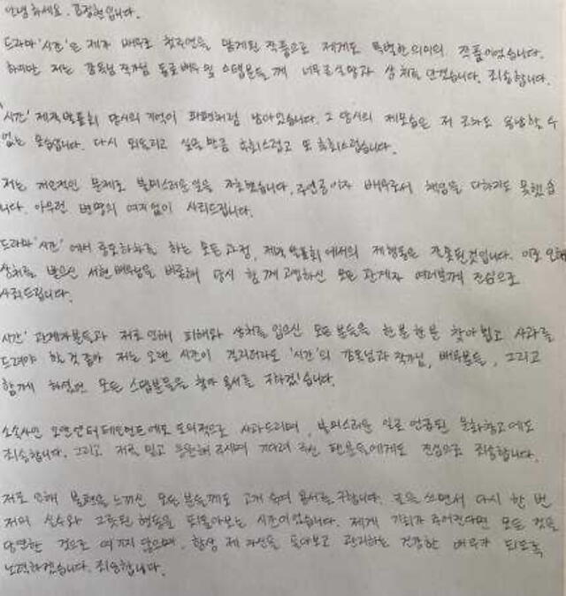 Carta escrita a mano de Kim Jung Hyun. Foto: enews