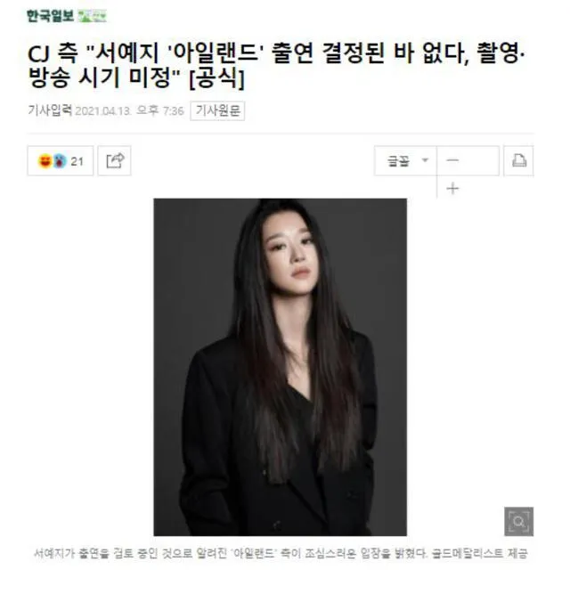 Seo Ye Ji: dudas sobre su participación en el drama Island de OCN. Foto: captura Hankook Ilbo
