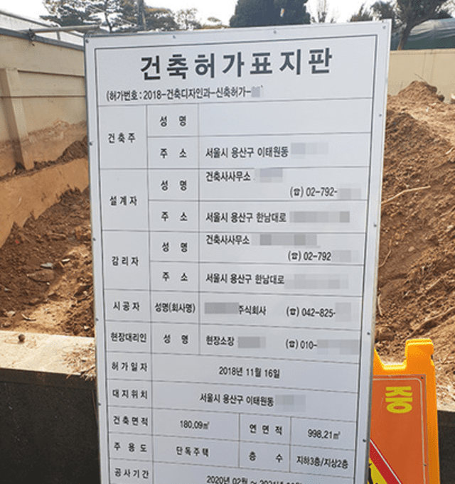 El letrero ubicado en la frente a la casa de Song Hye Kyo y Song Joong Ki explica que en el lugar se construirá un edificio de 1,000 metros cuadrados con 5 pisos en total.