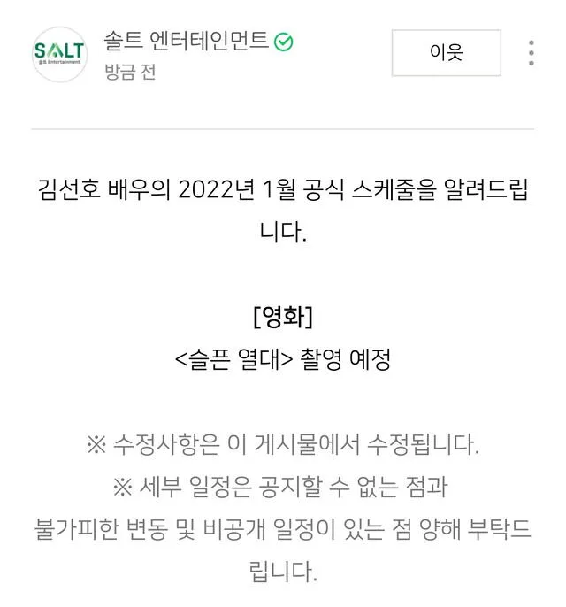 Agenda de actividades de Kim Seon Ho en su página oficial. Foto: SALT