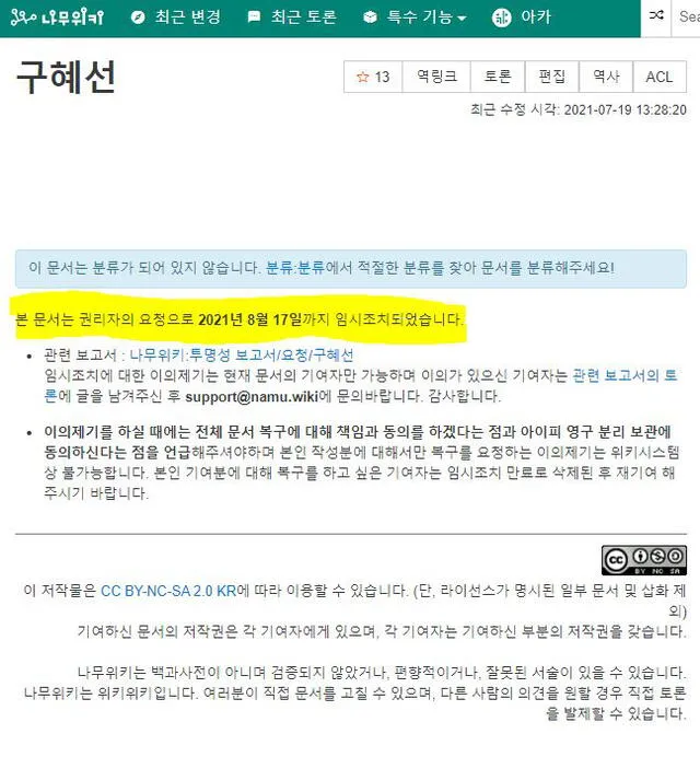 Esto se ve al ingresar a la página dedicada a Goo Hye Sun en Namu Wiki. Foto: captura