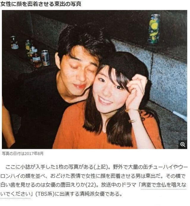 Fotografía de Karata Erika y Masahiro Higashide  tomada en 2017, y que propició el destape de la infidelidad.