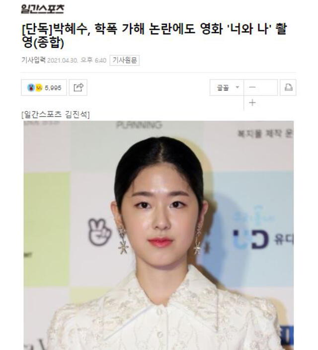 Noticia sobre Park Hye Soo despierta reacciones de sorpresa. Foto: Ilgan Sports