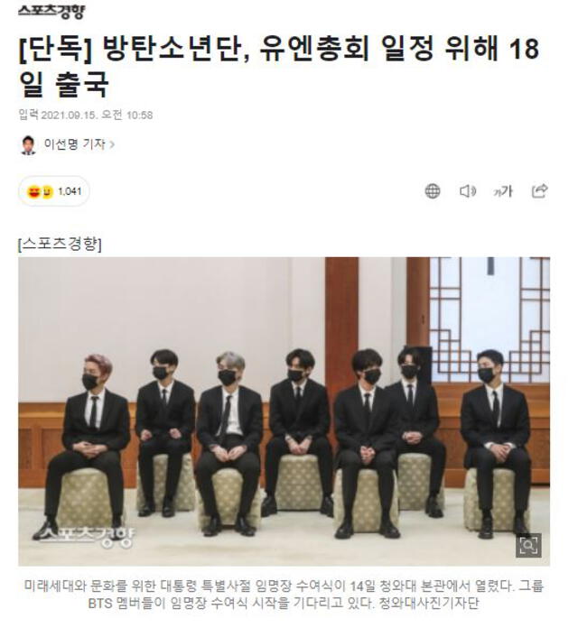Prensa coreana menciona fecha del viaje de la delegación surcoreana a la Asamblea de las Naciones Unidas. Foto: SportsTrends