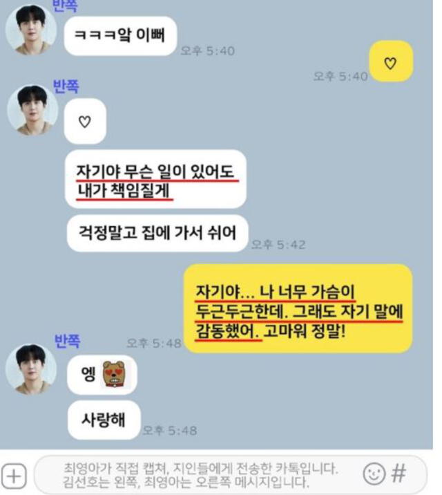 Kim Seon Ho: chat con su exnovia el 24 de julio del 2020. Foto: Dispatch