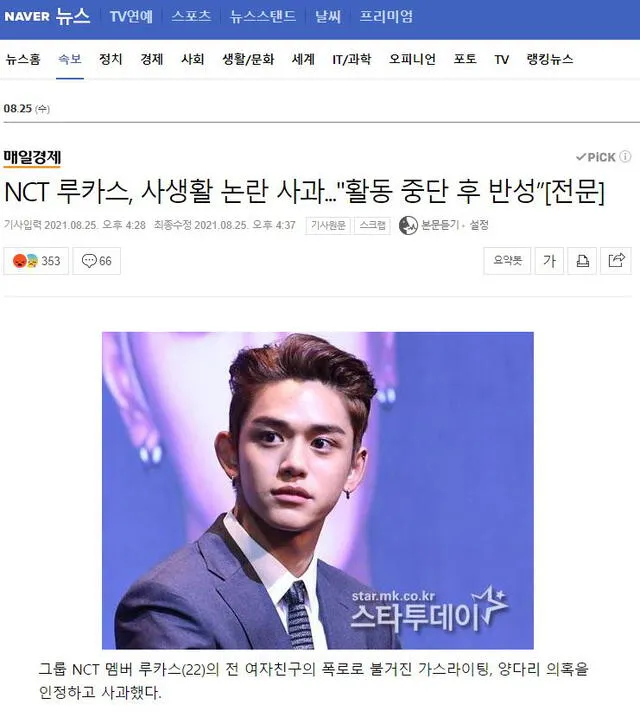 Prensa coreana reportó el comunicado de SM Entertainment. Foto: captura/Naver