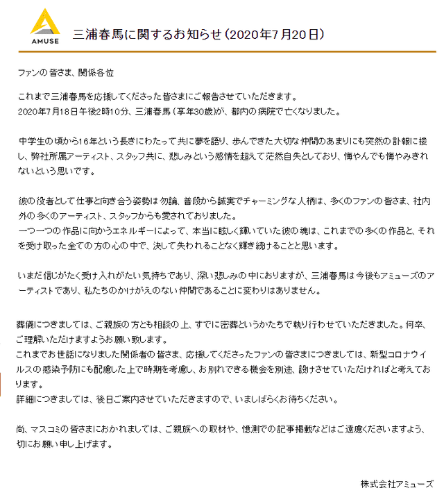 20.7.2020. Comunicado de la agencia de Haruma Miura, AMUSE, aclarando algunos detalles de su muerte. Crédito: captura