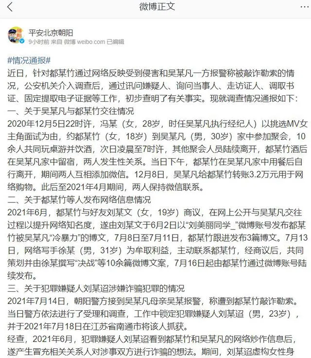 Reporte de la policía sobre el caso de Kris Wu. Foto: captura Weibo