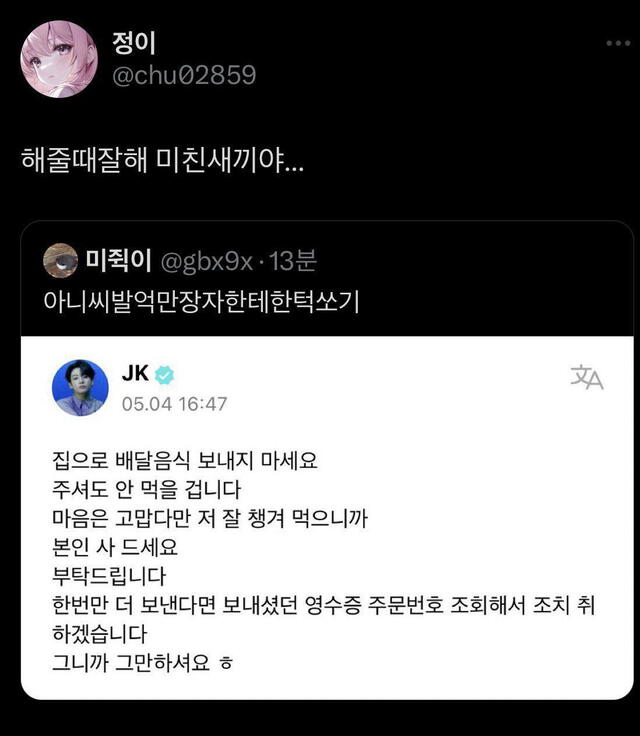 Usuaria en Twitter responde a la denuncia de Jungkook. Foto: Twitter/chu∅2859   