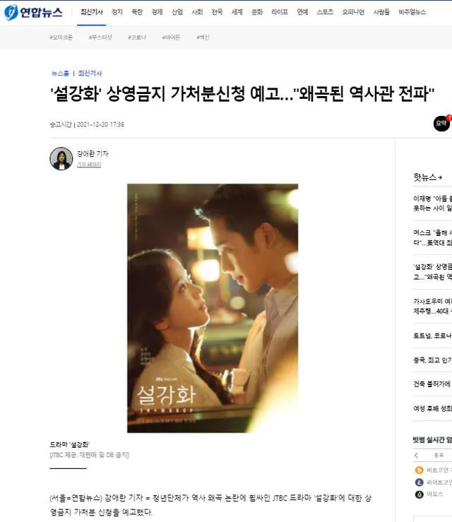 Snowdrop: buscan detener la emisión de más capítulos del drama coreano. Foto: captura web