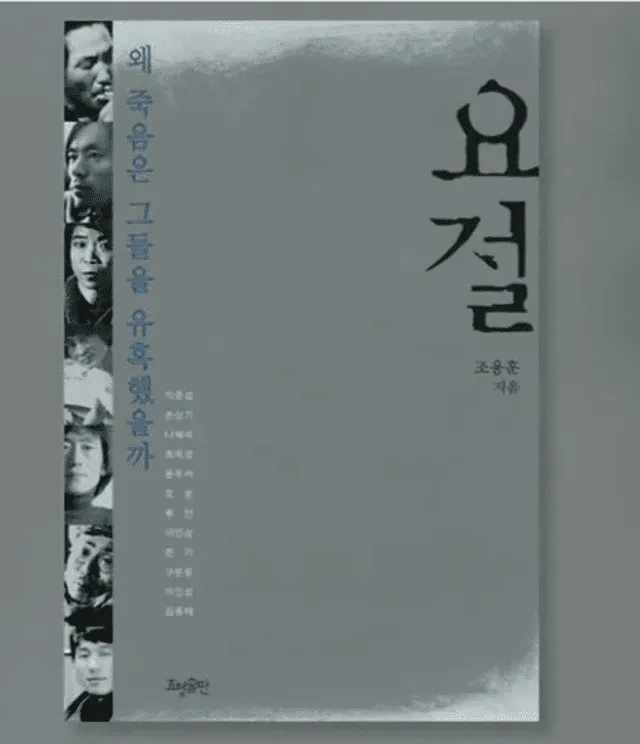  Libro del autor coreano Cho Yong Hoon que lee RM de BTS. Foto: Captura de Jayelle Korea   