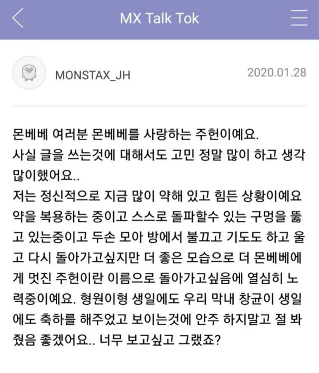 Carta que Jooheon de MONSTA X envió a MONBEBE a través del Fancafe de su grupo.