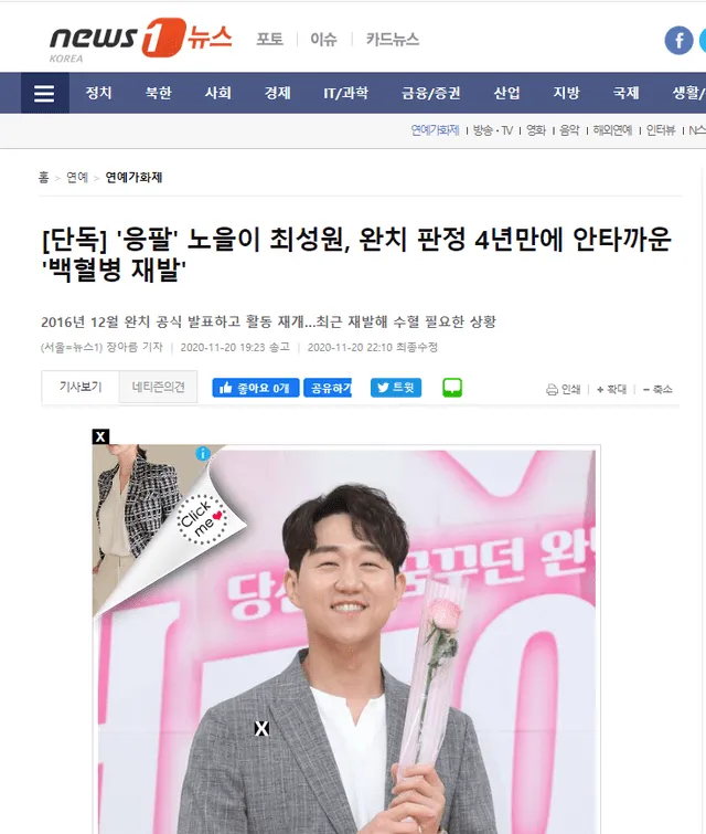 Portal de noticias coreanas informando sobre la salud de Choi Sung Won. Foto: News 1