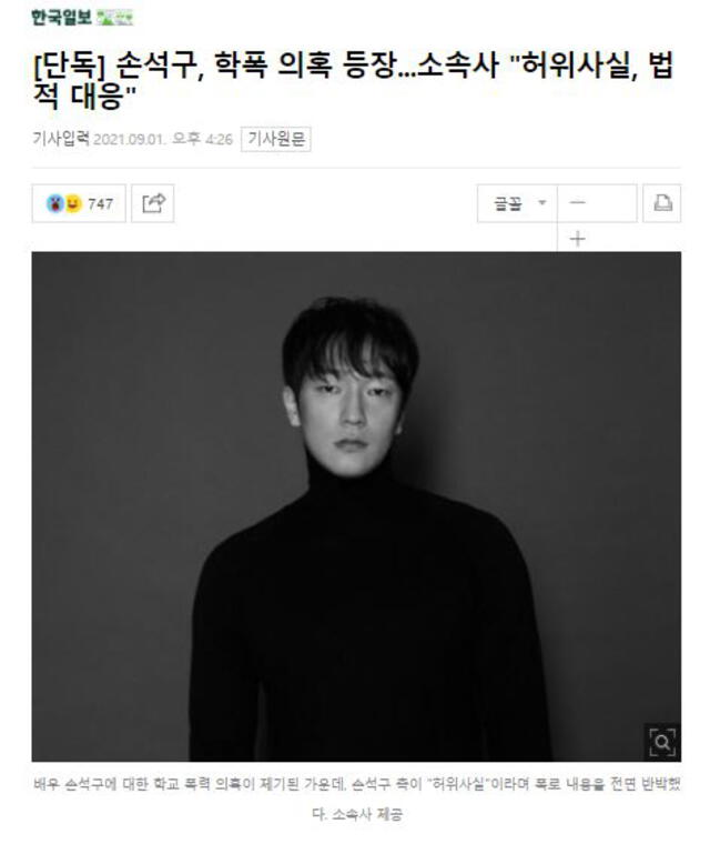 Acusación al actor fue rechazada por sus representantes. Foto: captura/Naver