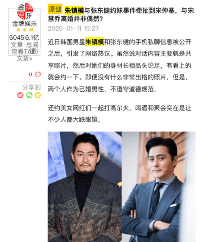 Según el medio chino Page Sohu el escándalo iniciado por filtración de los mensajes de texto del actor Joo Jin Mo terminó involucrando al actor Jang Dong Gun y sería la causa del divorcio de Song Joong Ki.